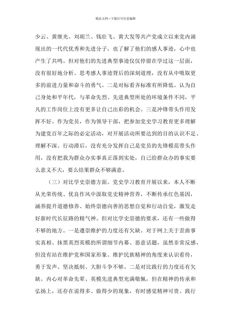 学党史征求意见建议_第3页