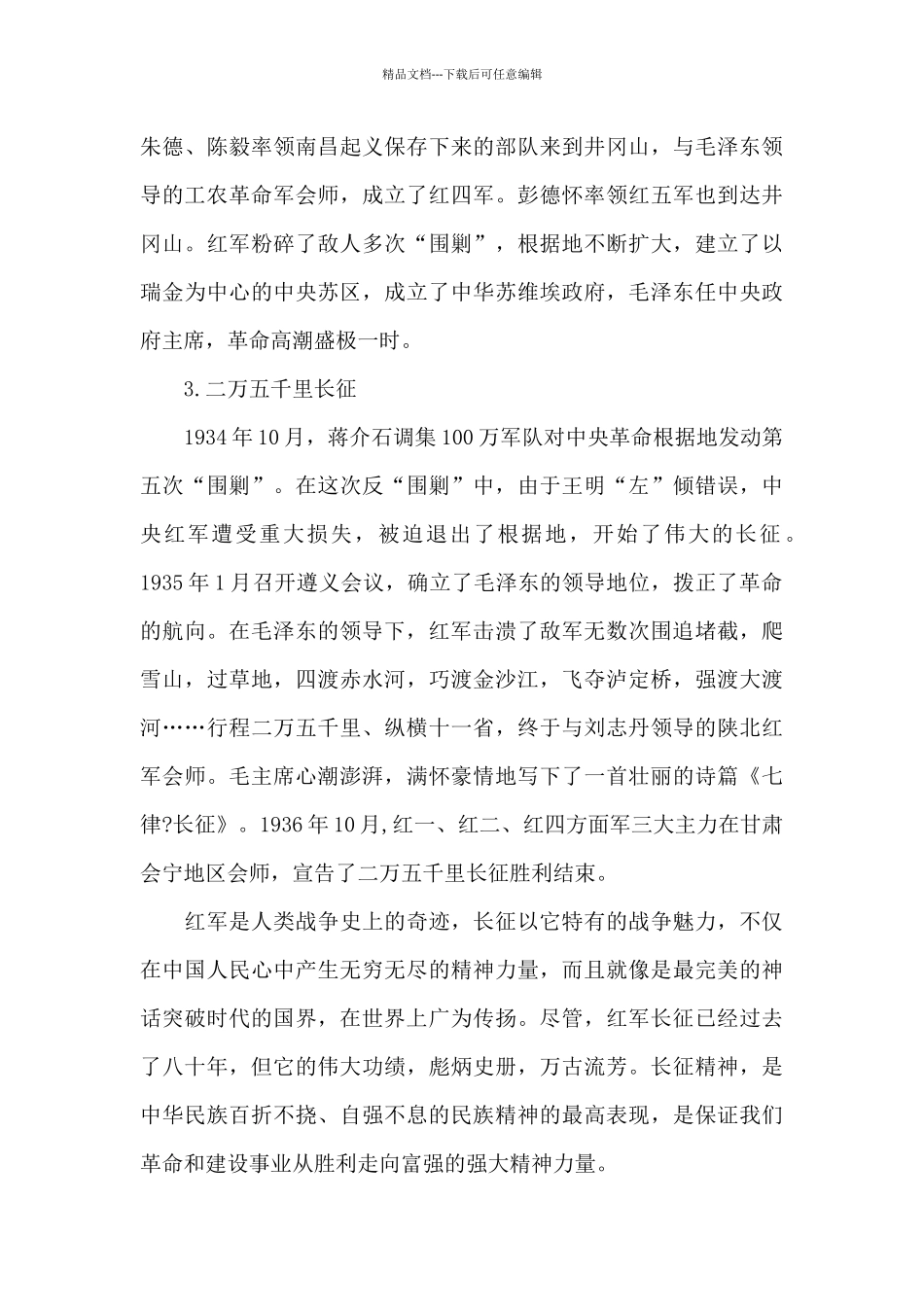 学党史国史宣讲材料11篇范文_第3页