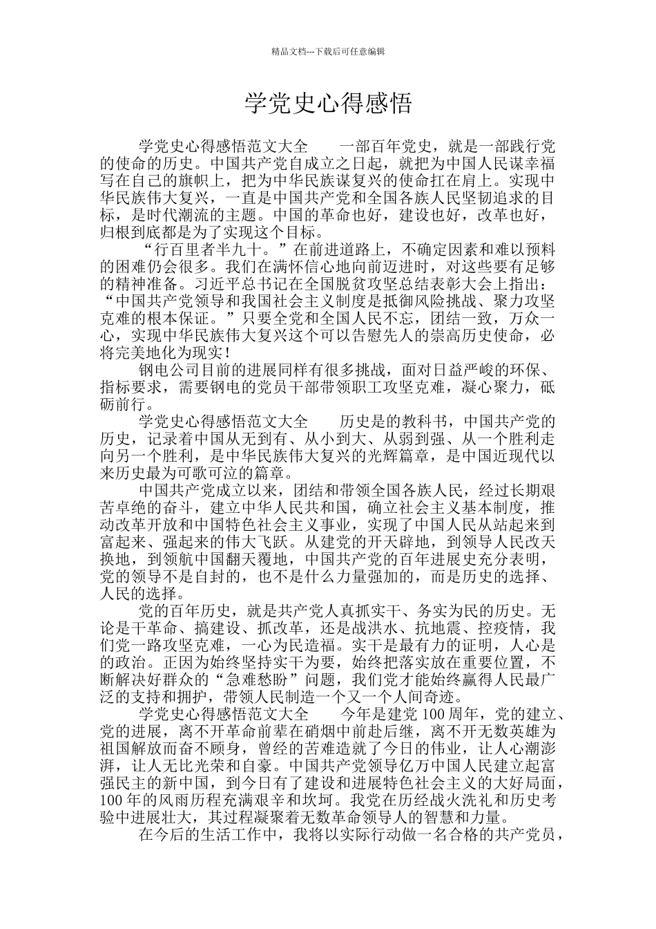 学党史心得感悟_第1页