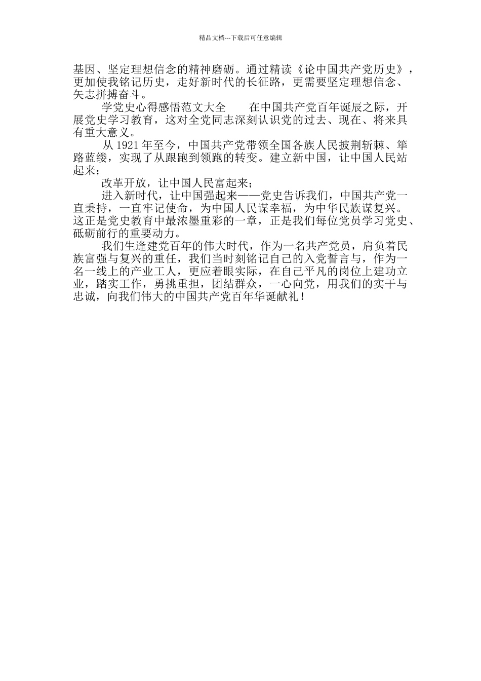 学党史心得感悟_第3页