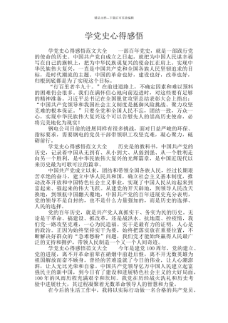 学党史心得感悟