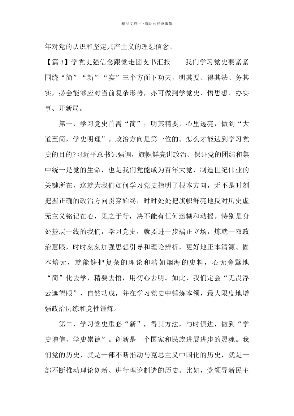 学党史强信念跟党走团支书汇报_第2页