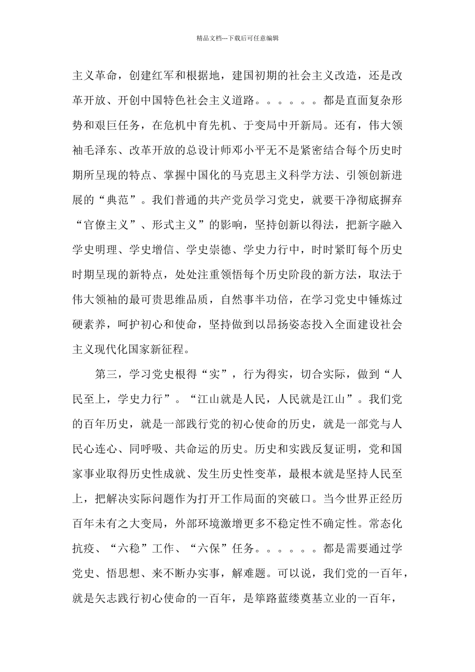 学党史强信念跟党走团支书汇报_第3页