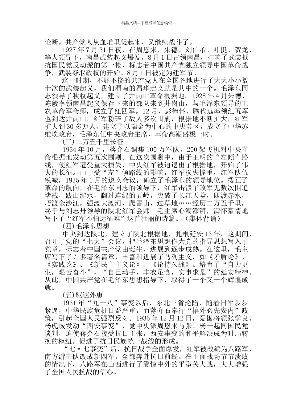 学党史忆党恩热爱党跟党走_第2页