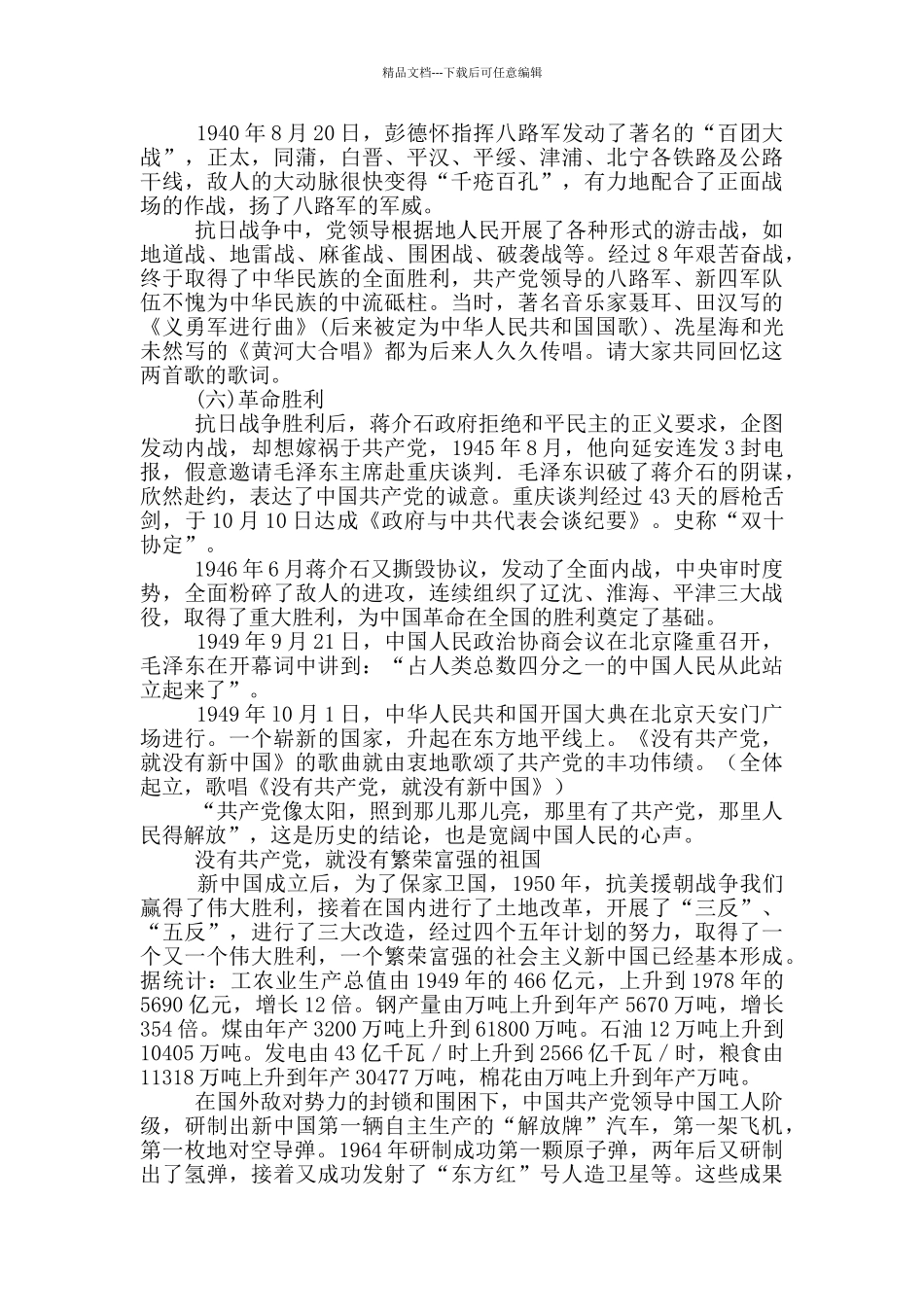 学党史忆党恩热爱党跟党走_第3页