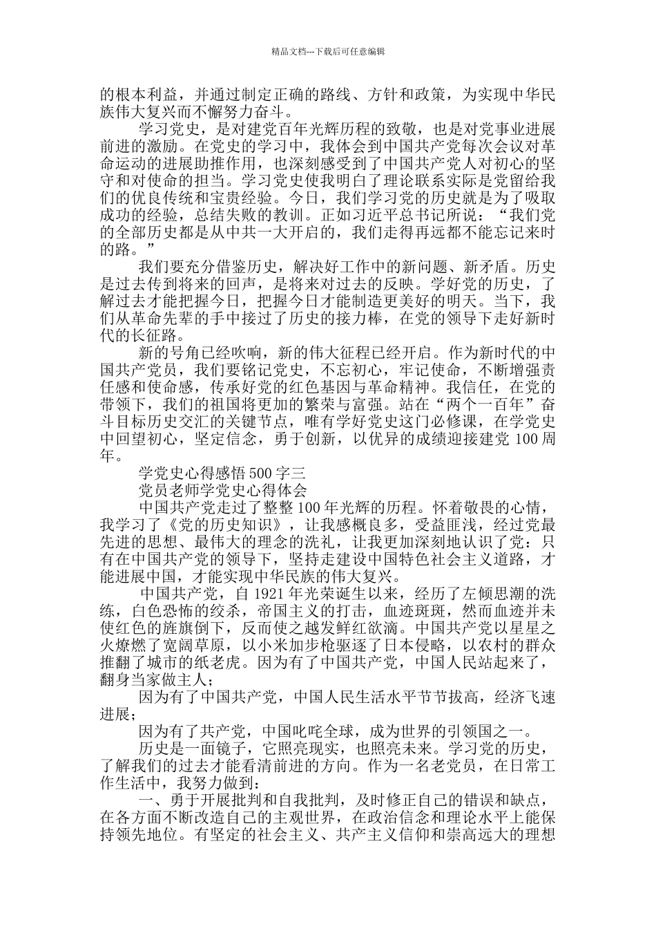 学党史心得感悟500字_第2页