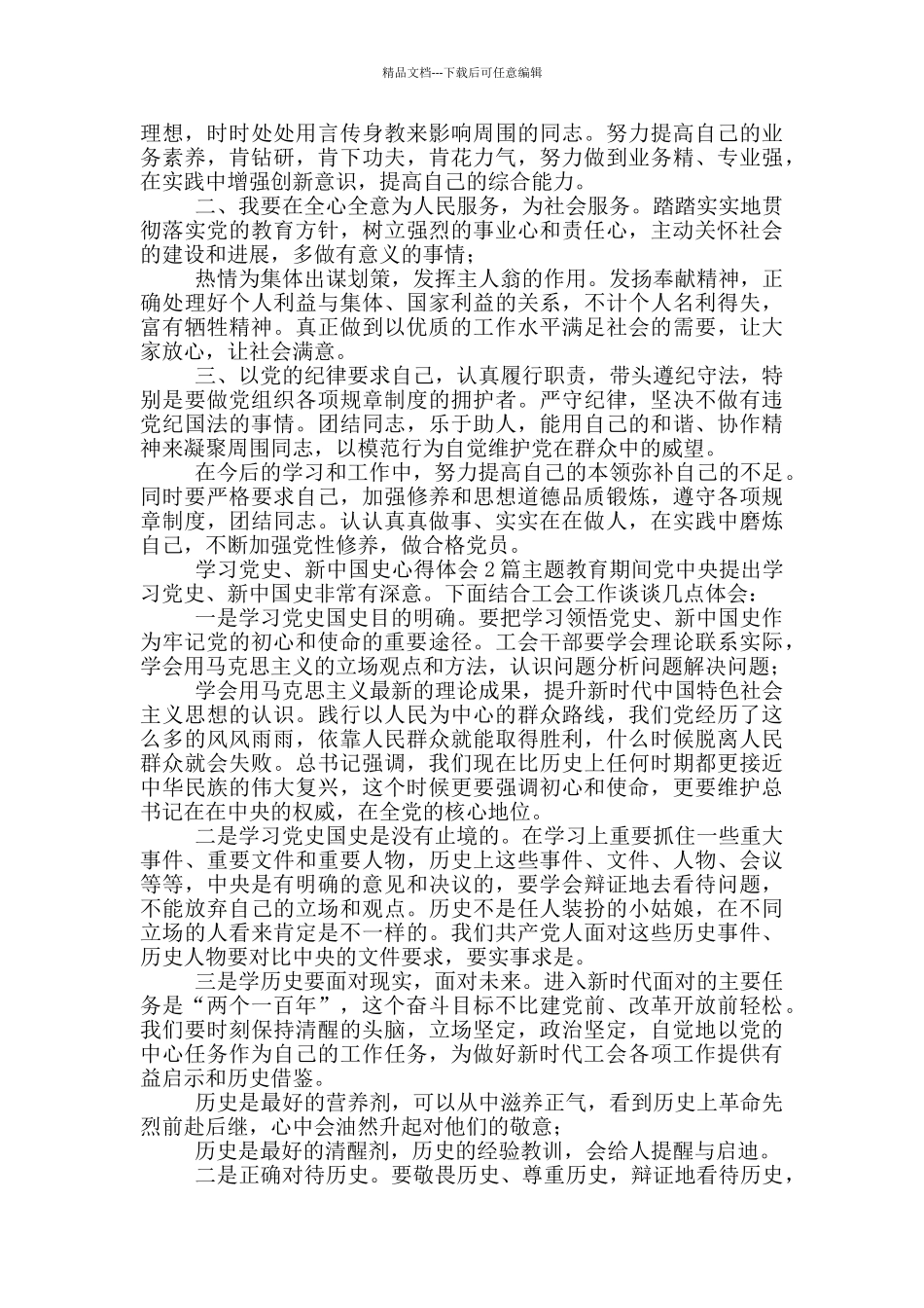 学党史心得感悟500字_第3页