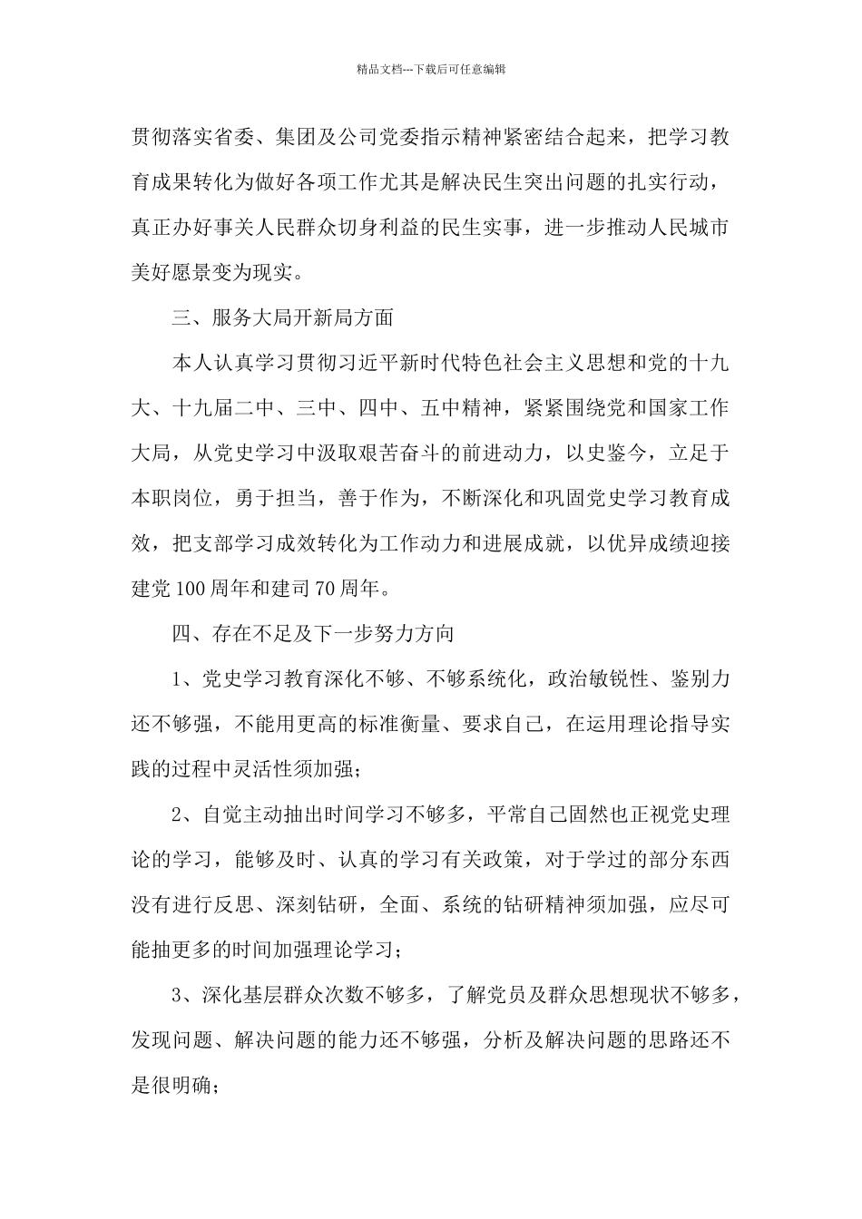 学党史悟思想办实事发言材料3篇_第2页