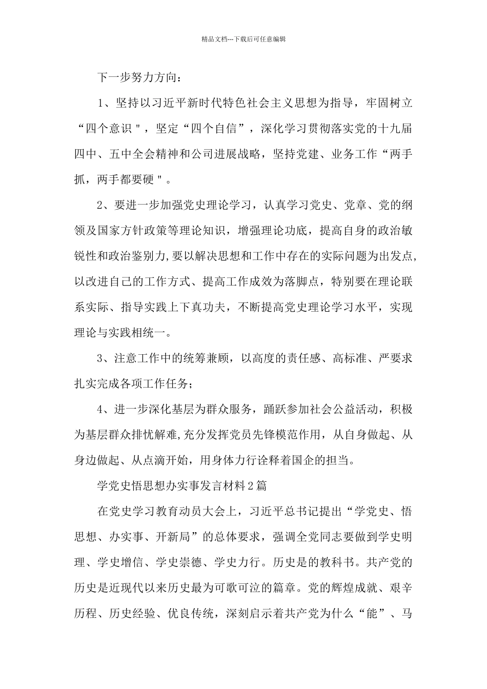 学党史悟思想办实事发言材料3篇_第3页