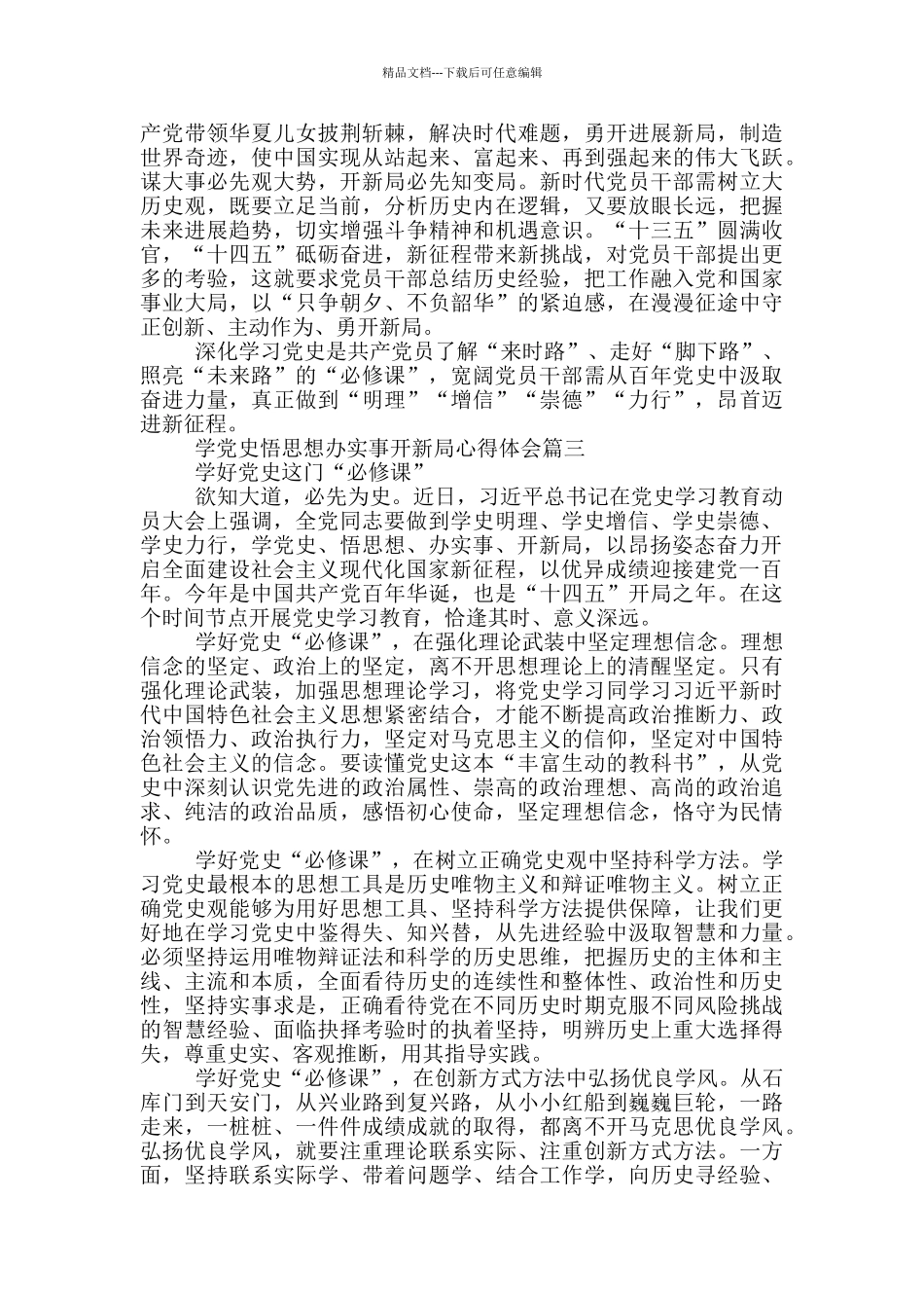 学党史悟思想办实事开新局心得体会10篇_第3页