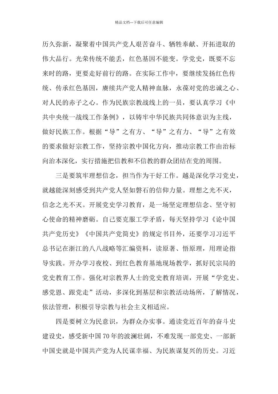 学党史悟思想办实事开新局个人心得体会范文三篇_第2页