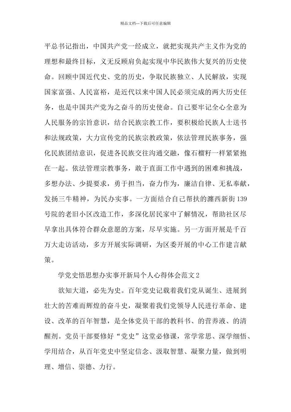 学党史悟思想办实事开新局个人心得体会范文三篇_第3页