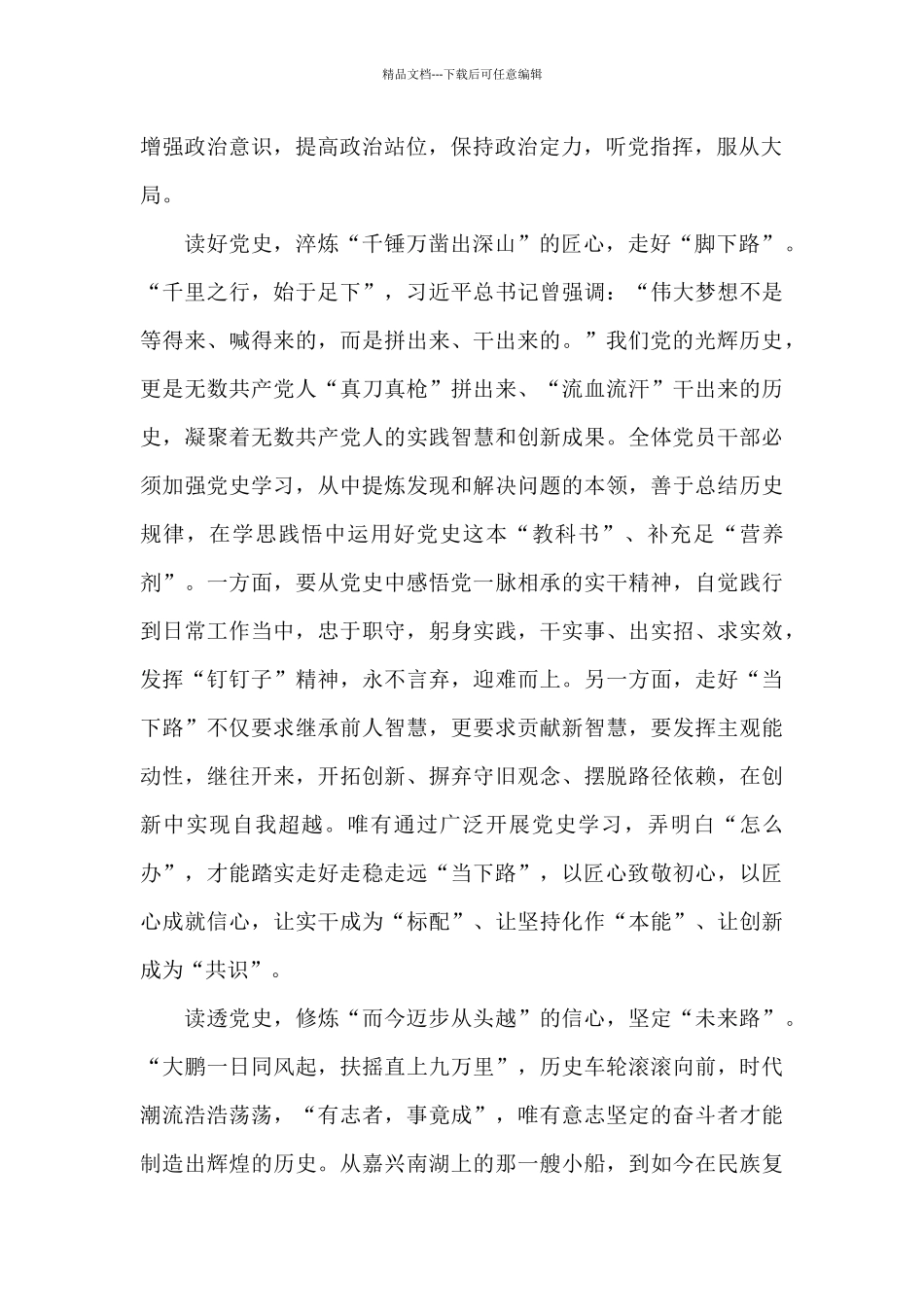 学党史强信念跟党走心得体会范文四篇2024_第2页