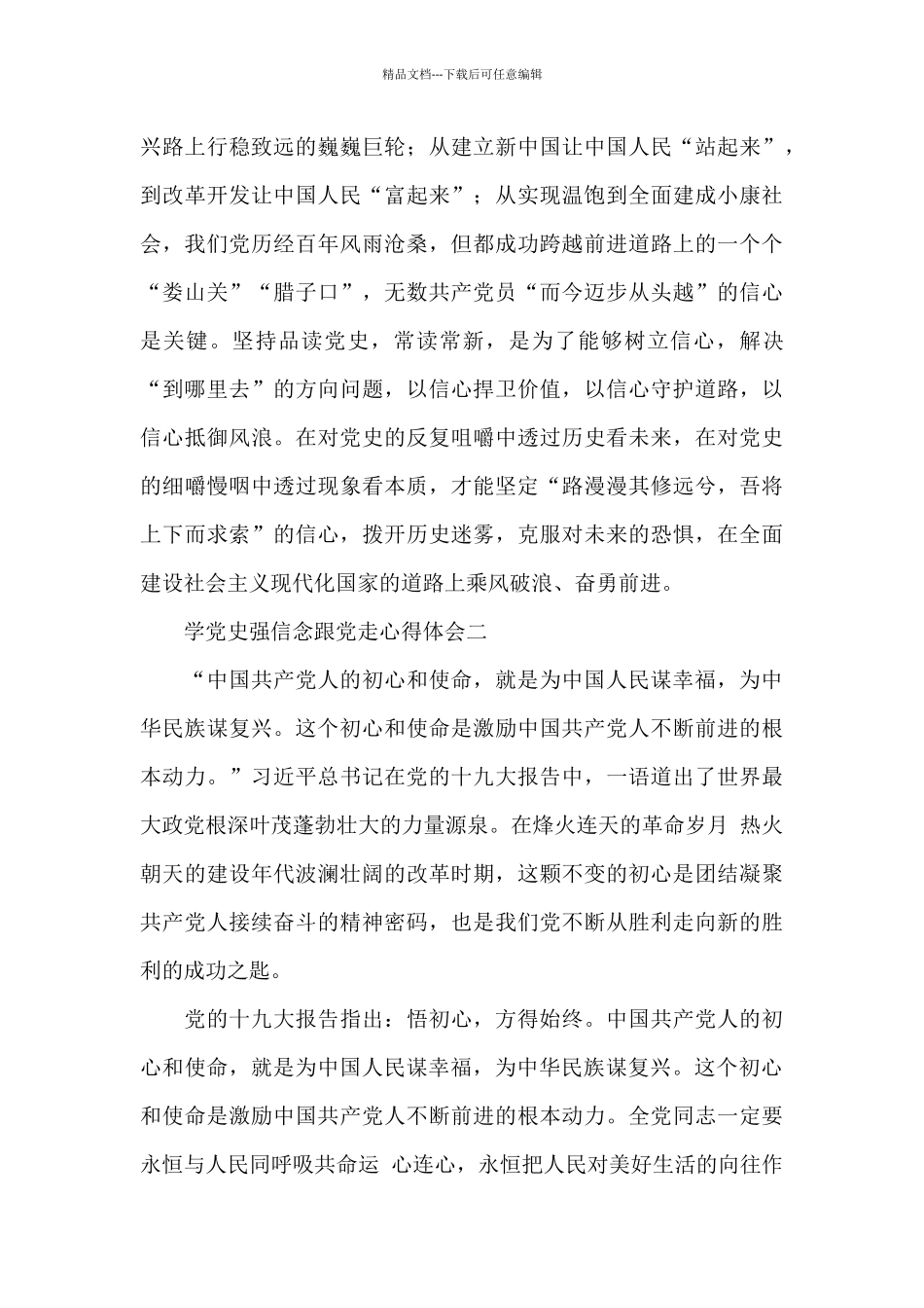 学党史强信念跟党走心得体会范文四篇2024_第3页