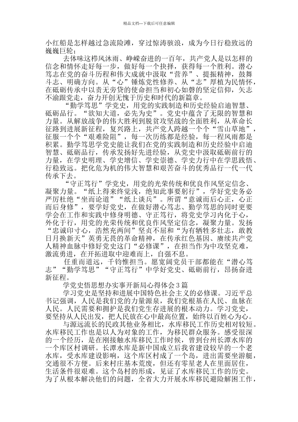 学党史悟思想办实事开新局心得体会1篇_第2页