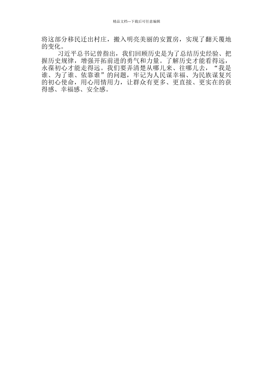 学党史悟思想办实事开新局心得体会1篇_第3页