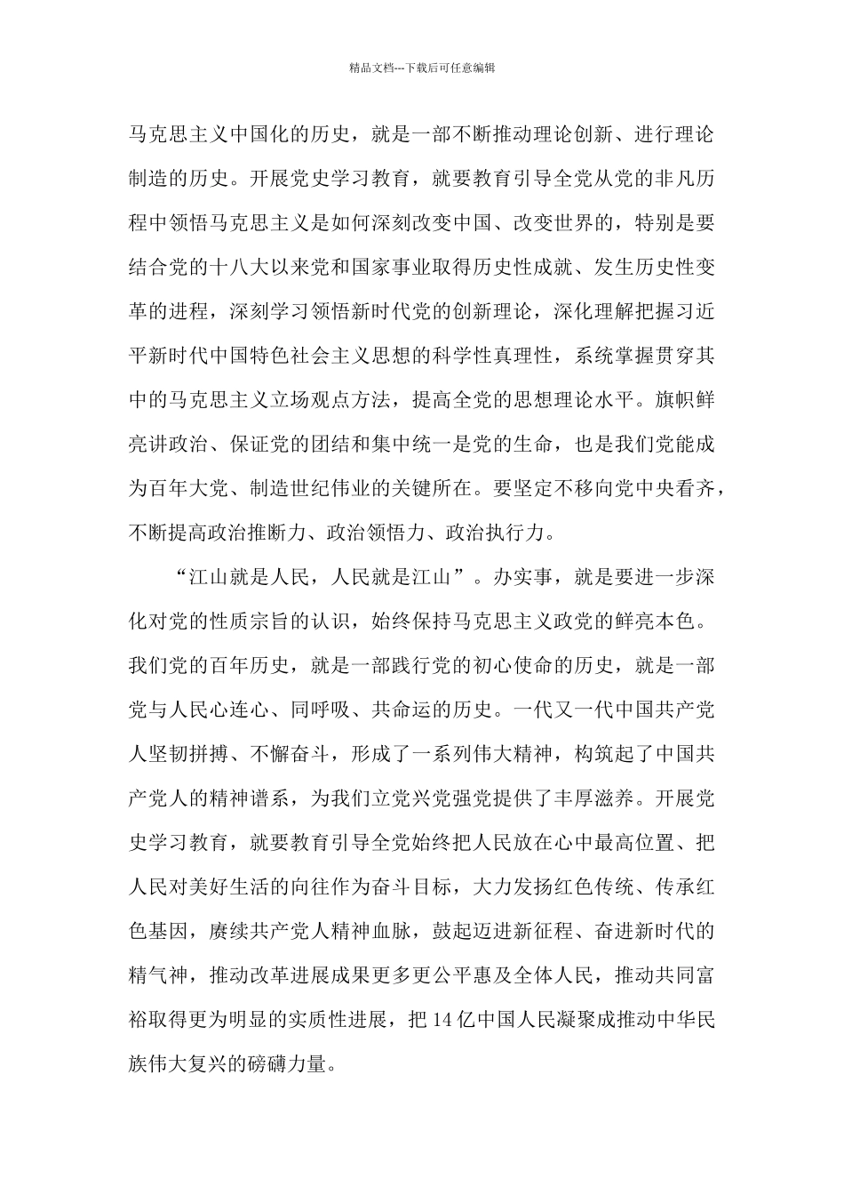 学党史悟思想办实事开新局发言稿_第2页