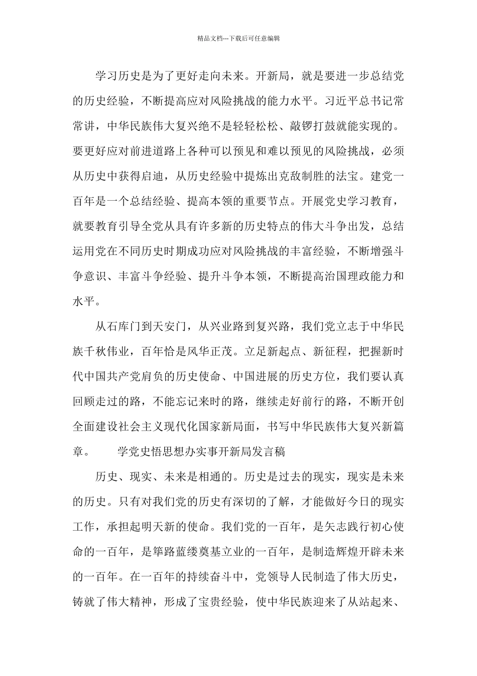 学党史悟思想办实事开新局发言稿_第3页