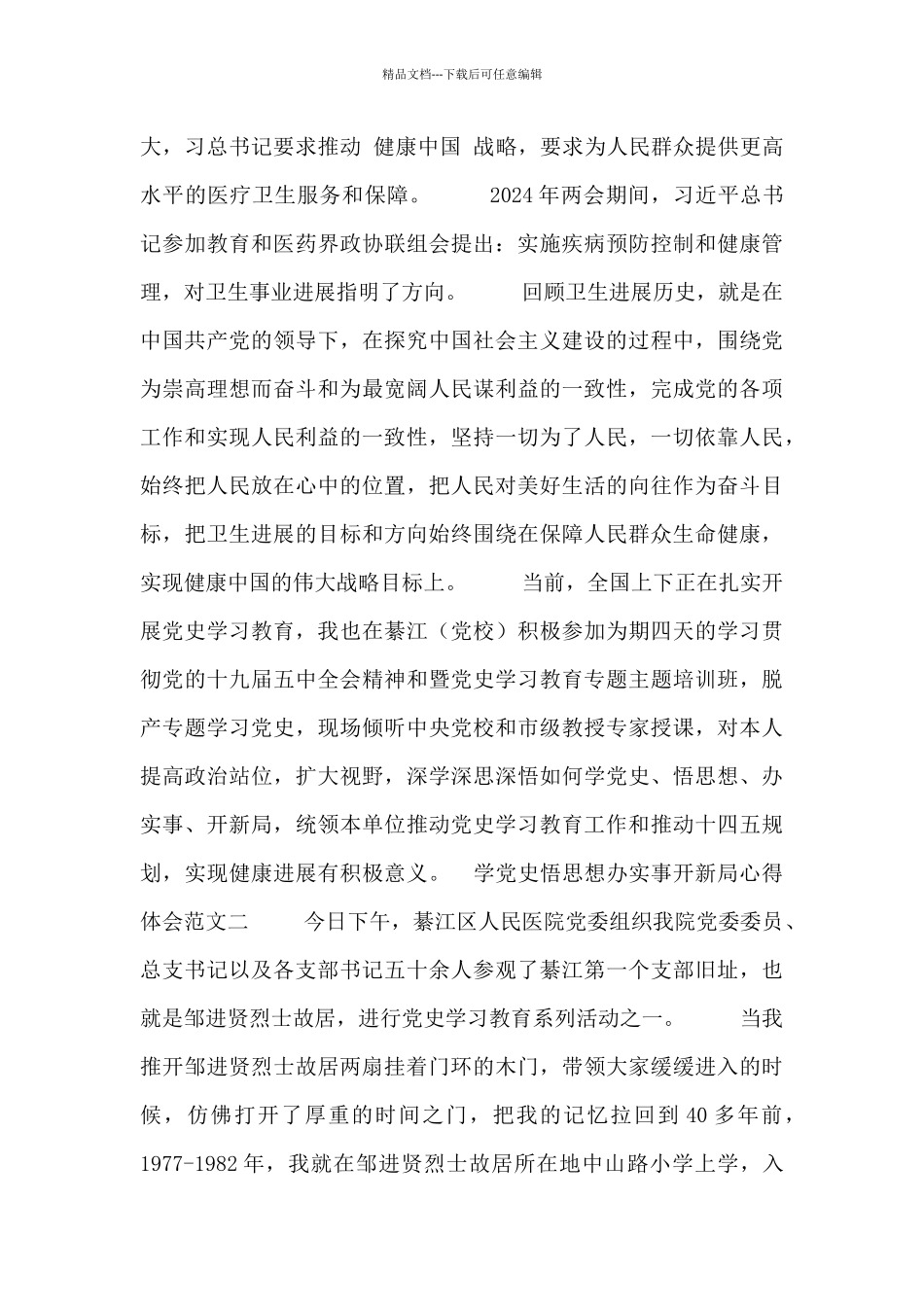 学党史悟思想办实事开新局心得体会范文合集_第2页