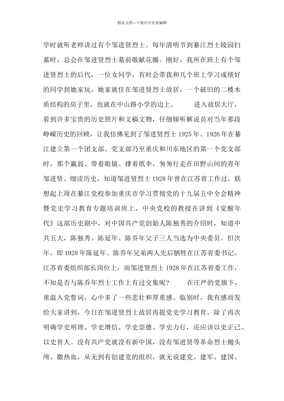 学党史悟思想办实事开新局心得体会范文合集_第3页