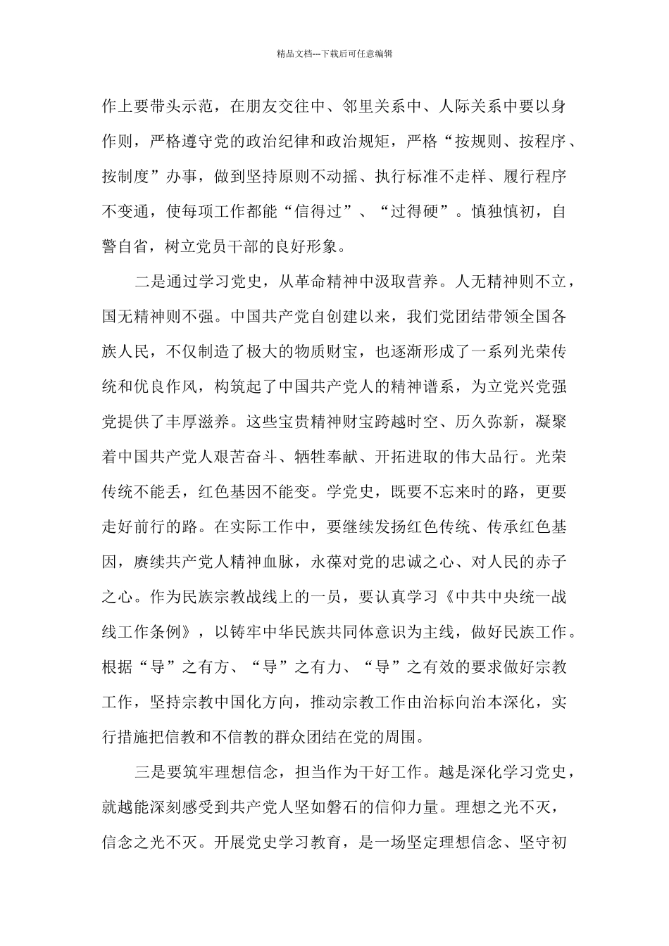 学党史悟思想办实事开新局心得体会3000字最新5篇_第2页