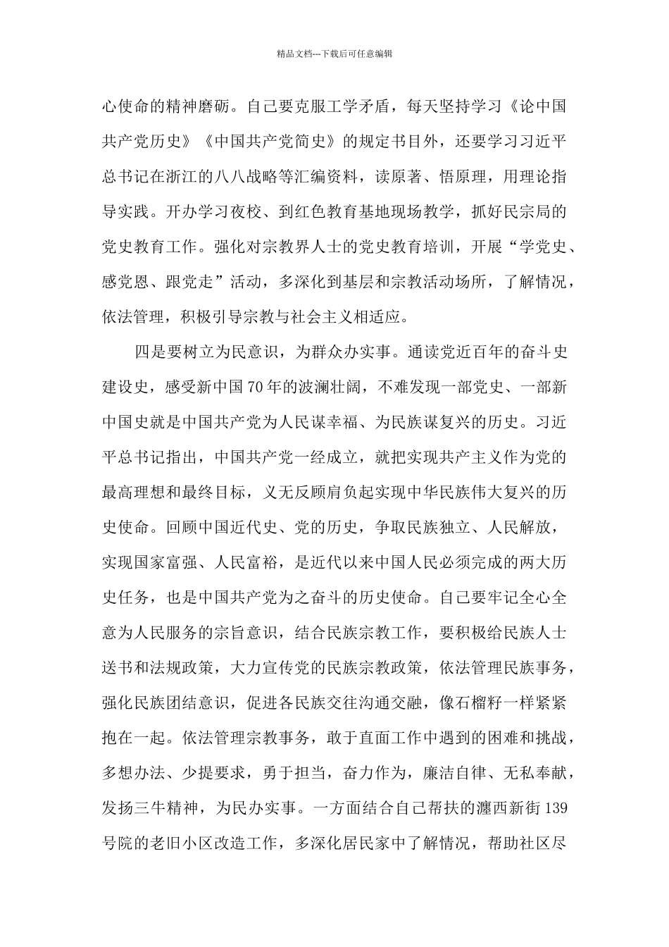 学党史悟思想办实事开新局心得体会3000字最新5篇_第3页