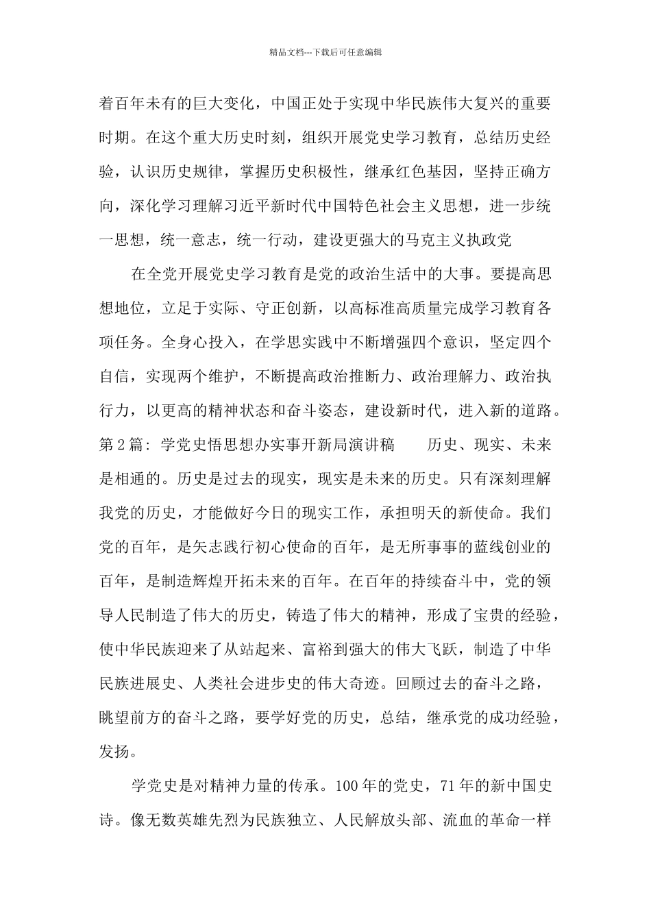 学党史悟思想办实事开新局演讲稿集合8篇_第2页