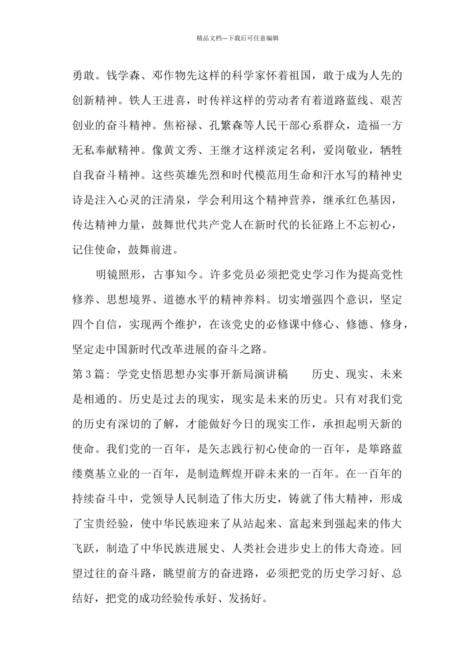 学党史悟思想办实事开新局演讲稿集合8篇_第3页