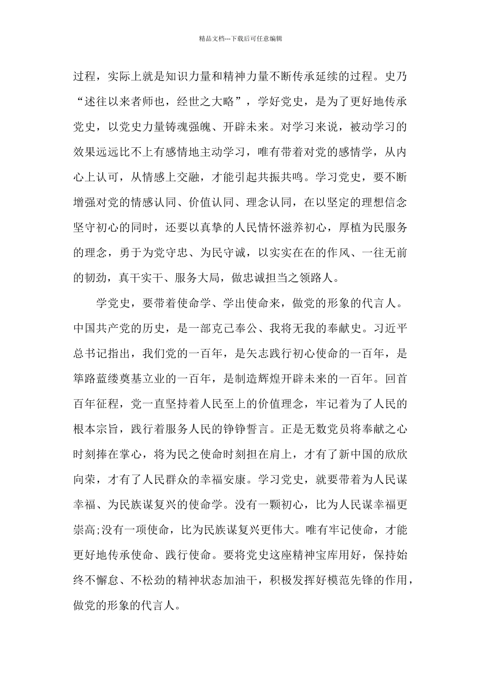 学党史悟思想增信念个人心得体会_第2页