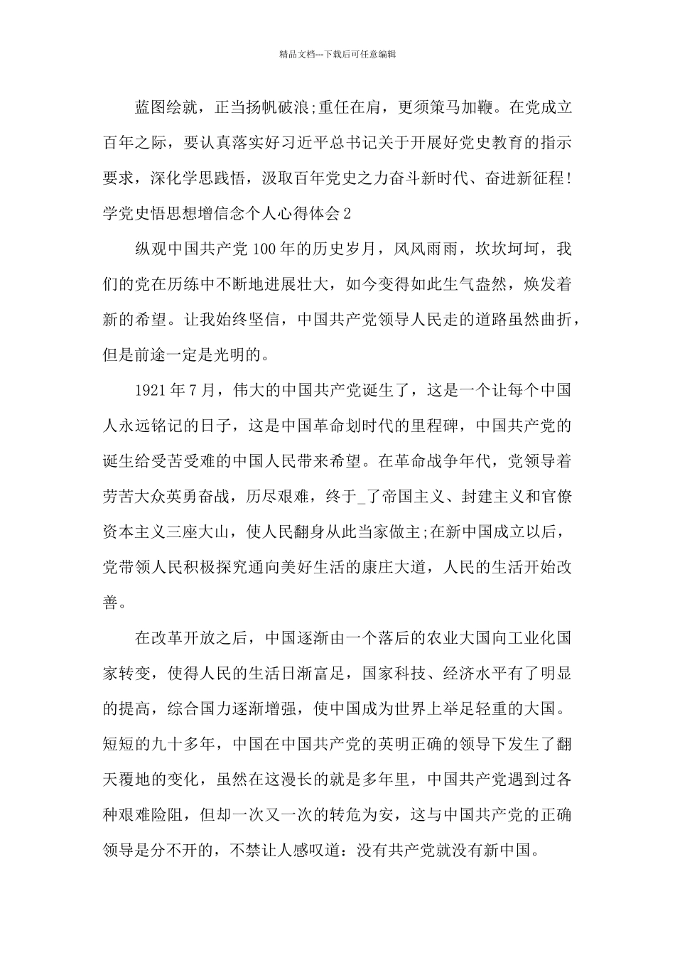 学党史悟思想增信念个人心得体会_第3页