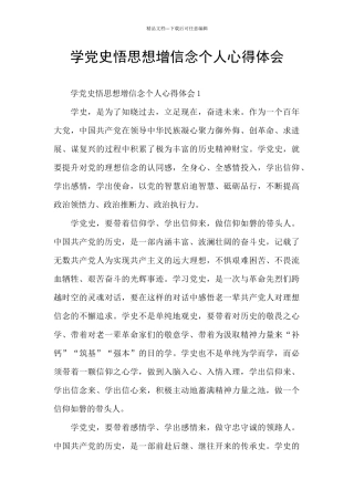 学党史悟思想增信念个人心得体会