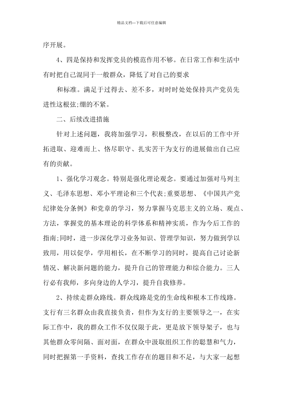 学党史悟思想存在不足党团相关_第2页