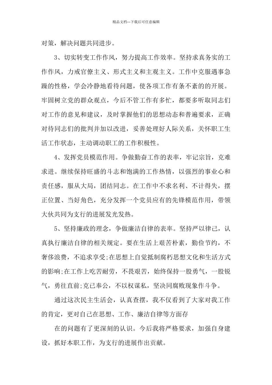 学党史悟思想存在不足党团相关_第3页