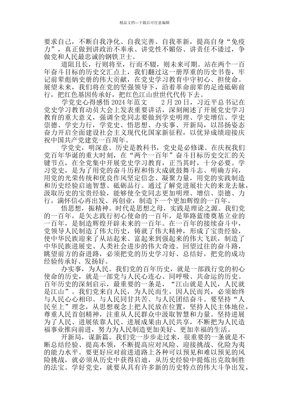 学党史心得感悟2024年范本_第2页