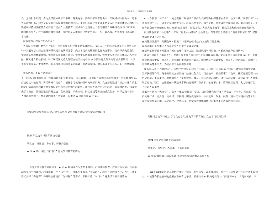 学党史悟思想开新局经验总结材料7篇_第2页