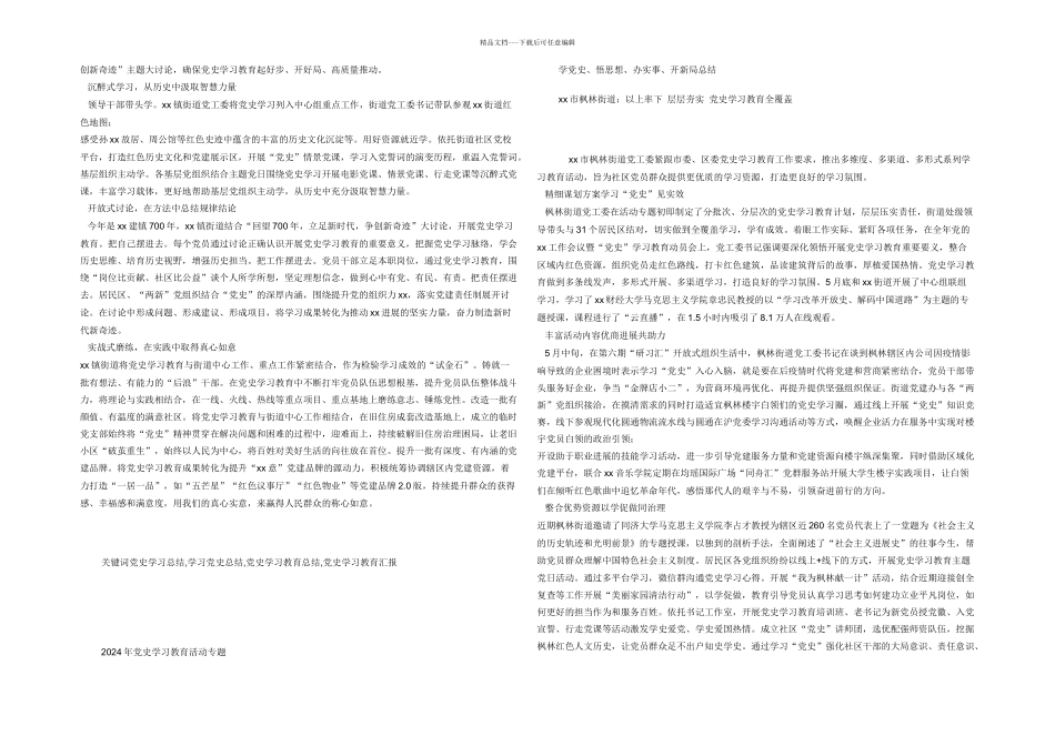 学党史悟思想开新局经验总结材料7篇_第3页