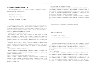 学党史悟思想开新局经验总结材料7篇