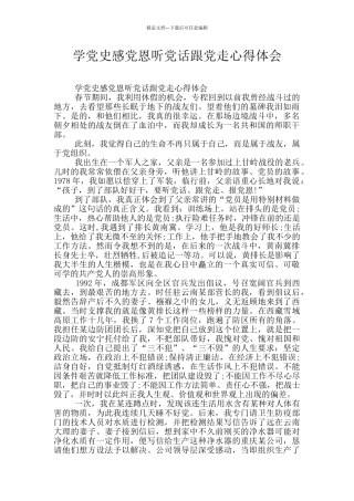 学党史感党恩听党话跟党走心得体会