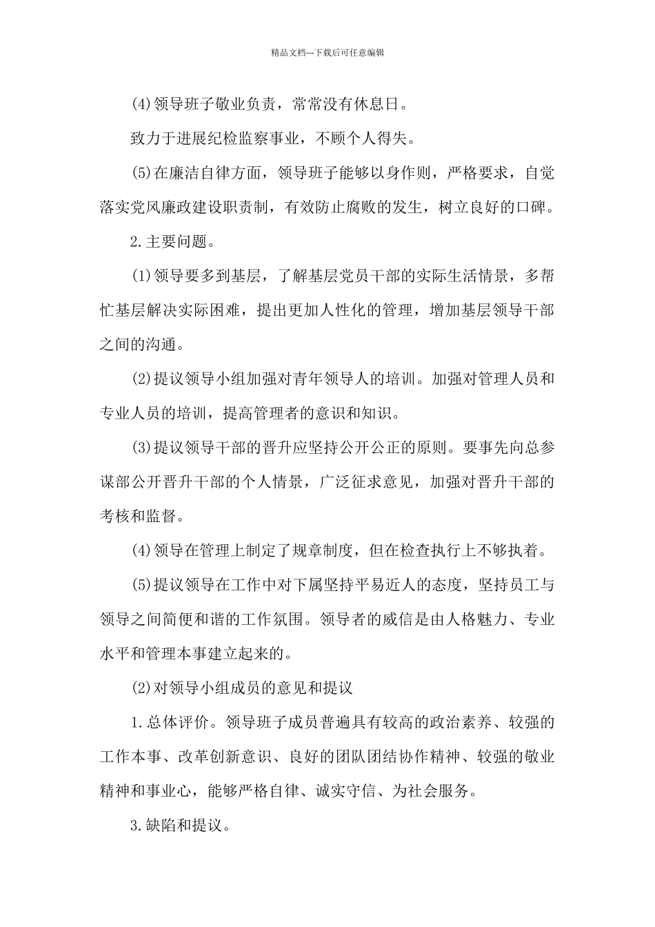 学党史意见征求_第2页