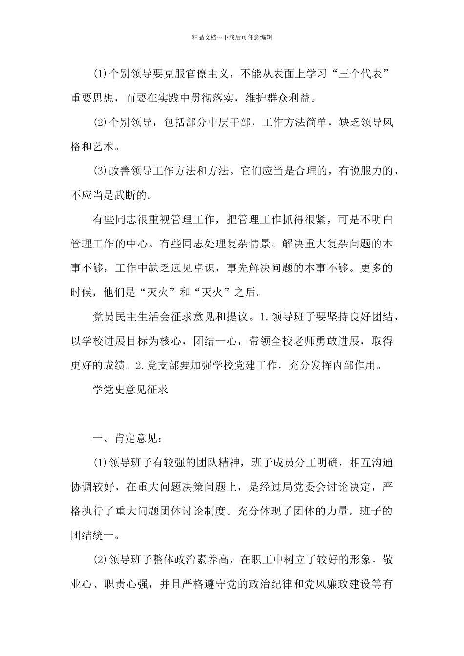 学党史意见征求_第3页