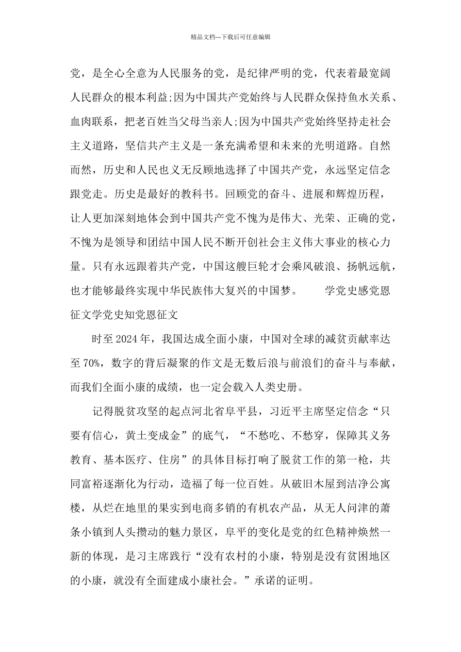 学党史感党恩征文学党史知党恩征文_第3页