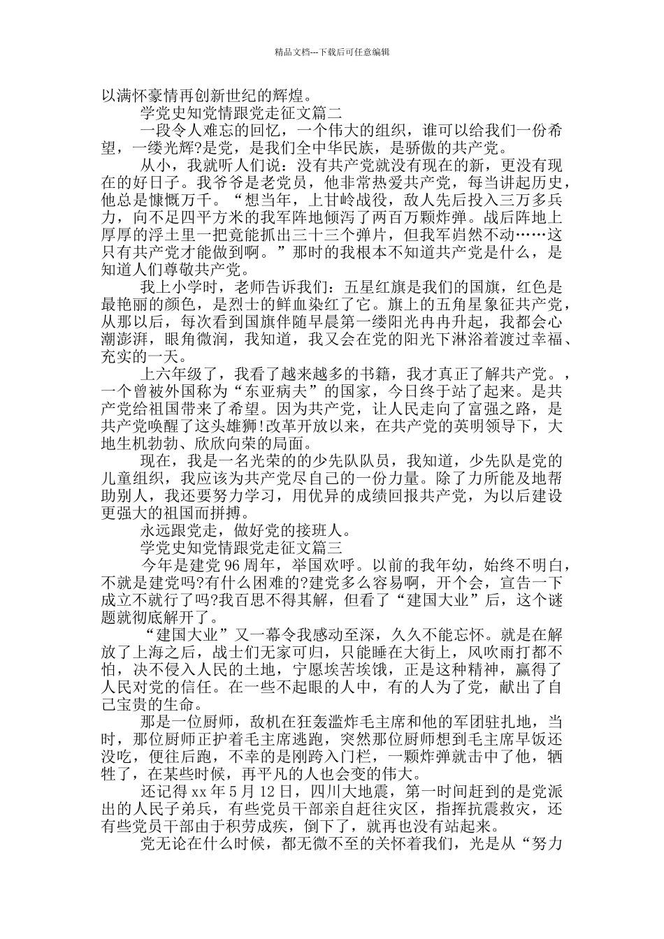 学党史感恩党跟党走征文_第2页