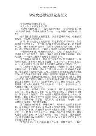 学党史感恩党跟党走征文