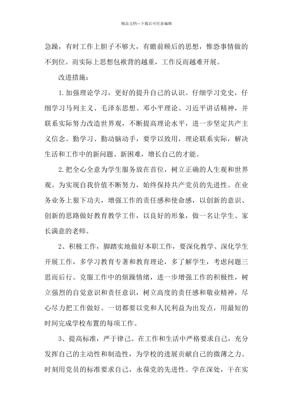 学党史悟思想办实事开新局个人剖析材料十篇_第2页