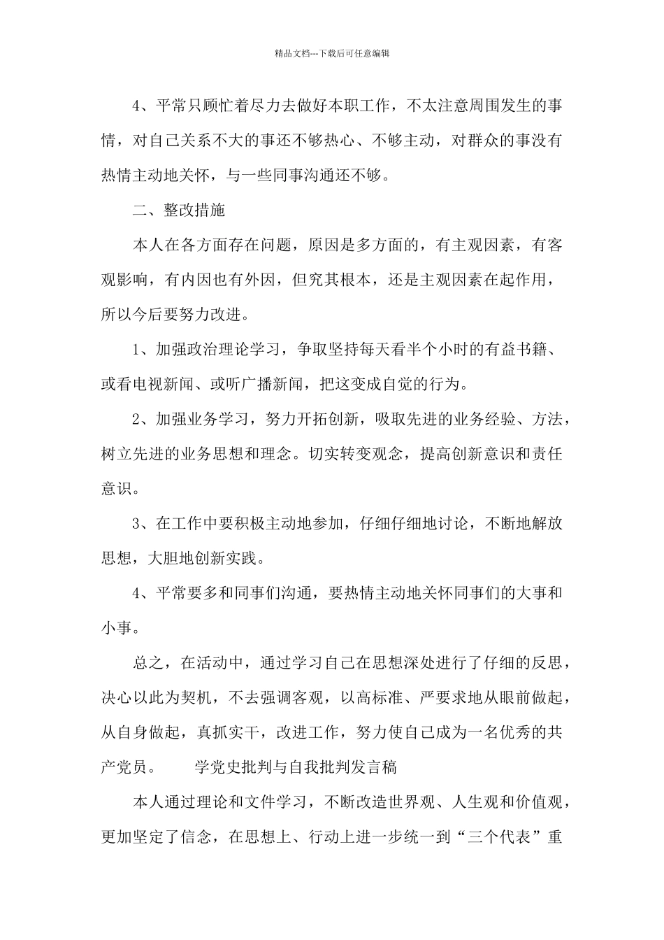 学党史批评与自我批评发言稿_第3页