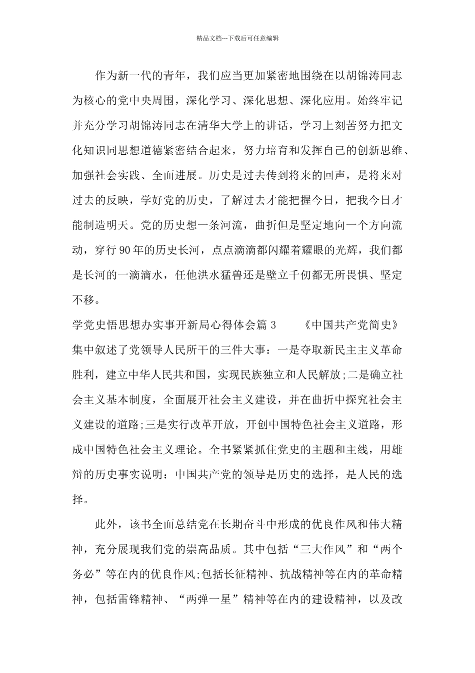 学党史悟思想办实事开新局心得体会_第3页
