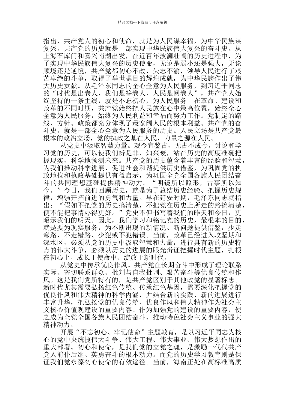 学党史新中国史研讨发言材料三篇_第2页