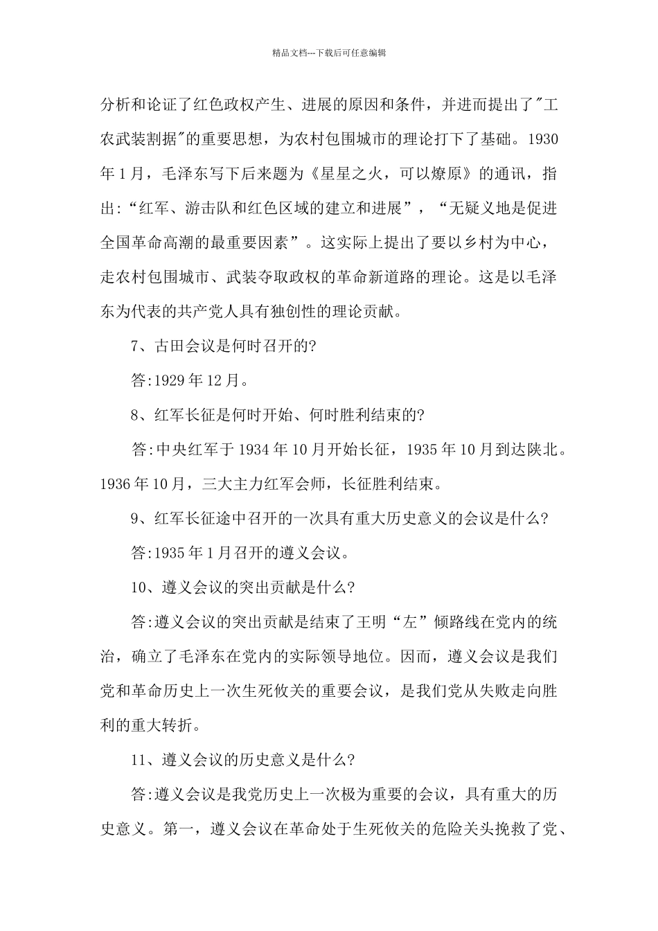 学党史摘抄内容_第2页