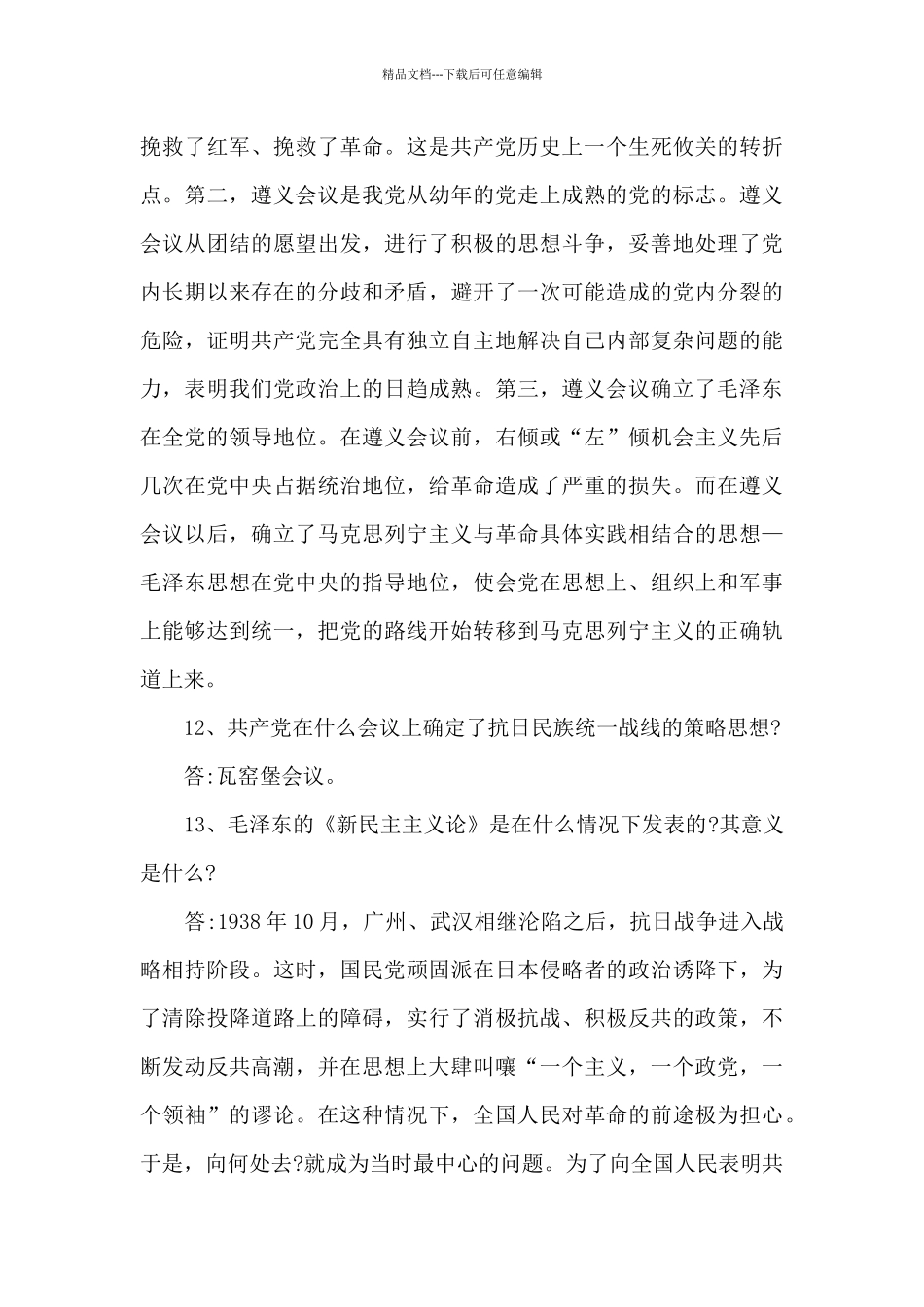 学党史摘抄内容_第3页