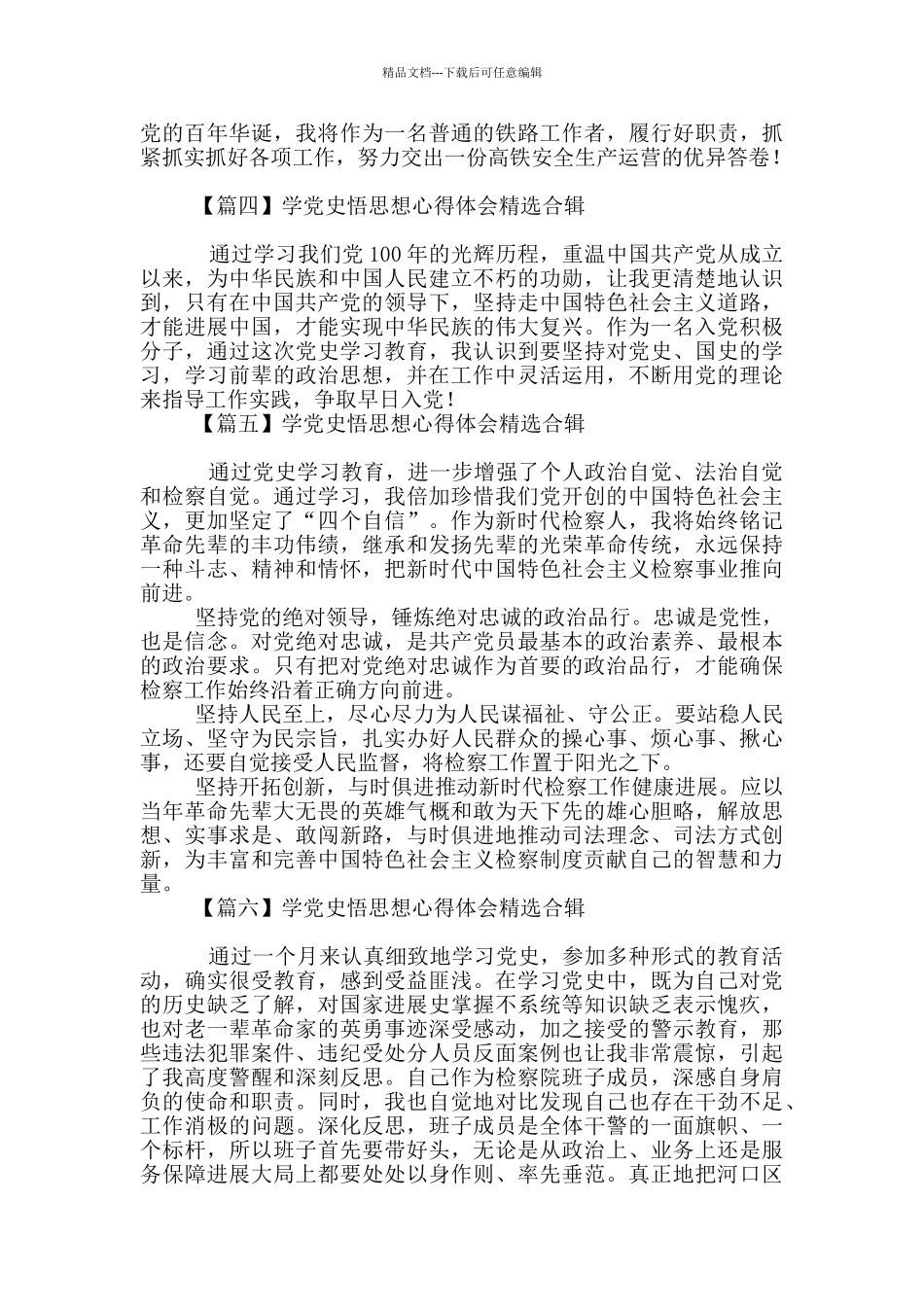 学党史悟思想心得体会精选合辑_第2页